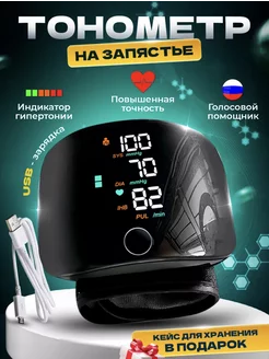 Тонометр на запястье автоматический с голосовым ПОМОЩНИКОМ MEDECO 218848128 купить за 591 ₽ в интернет-магазине Wildberries