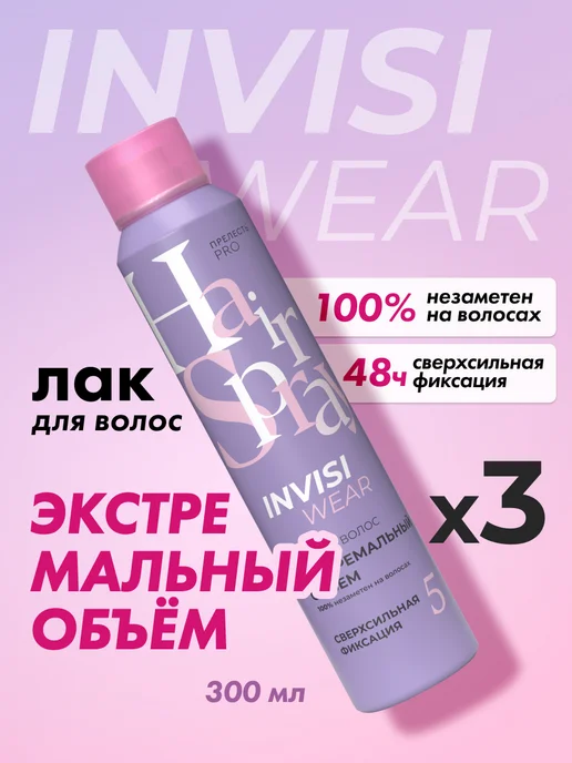 Прелесть Invisiwear Лак для волос профессиональный сверх сильная 2 шт по 300 мл, 3 шт, 300 мл