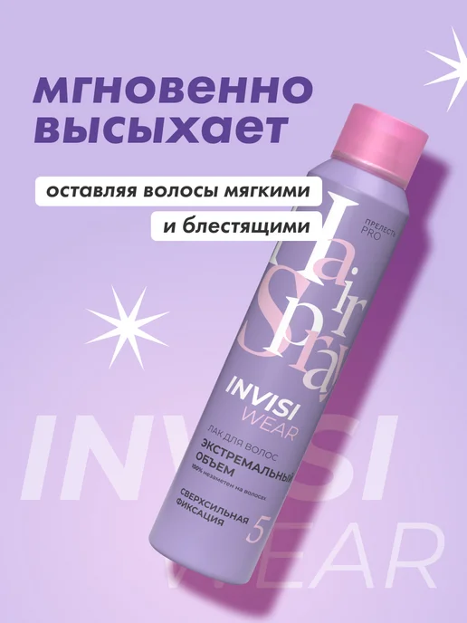 Прелесть Invisiwear Лак для волос профессиональный сверх сильная 2 шт по 300 мл, 3 шт, 300 мл, фото 3