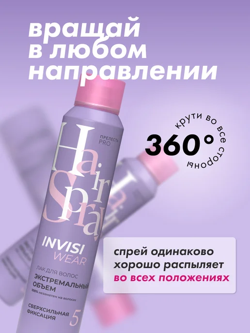 Прелесть Invisiwear Лак для волос профессиональный сверх сильная 2 шт по 300 мл, 3 шт, 300 мл, фото 6