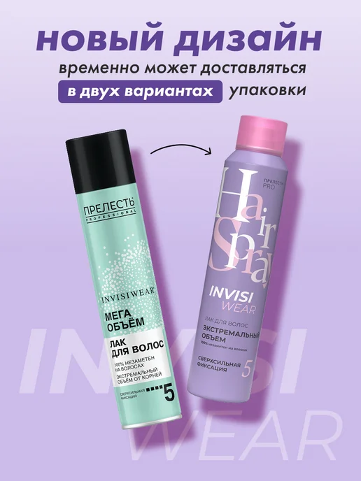 Прелесть Invisiwear Лак для волос профессиональный сверх сильная 2 шт по 300 мл, 3 шт, 300 мл, фото 7
