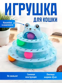 Игрушка для кошки башня с шариками RG 218848410 купить за 367 ₽ в интернет-магазине Wildberries