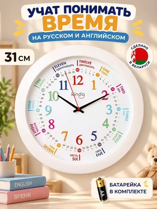 kinda Часы настенные детские обучающие, белый