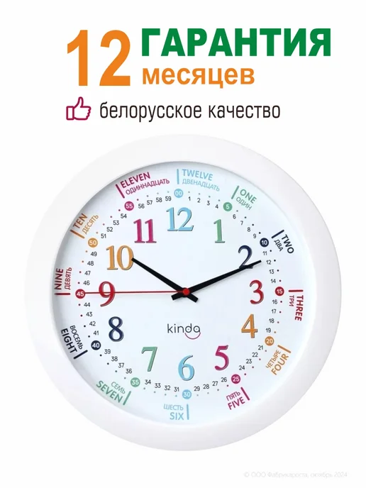 kinda Часы настенные детские обучающие, белый, фото 7