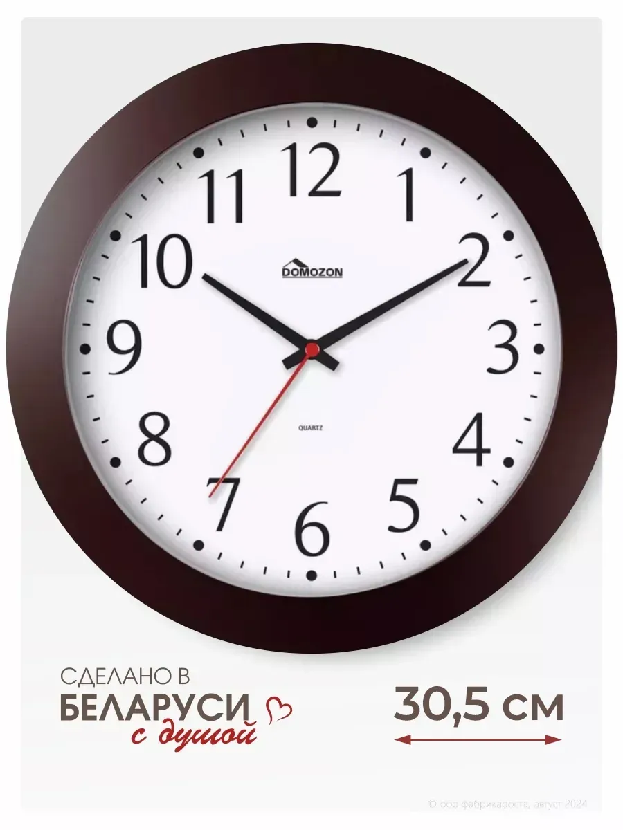 Часы настенные большие на...