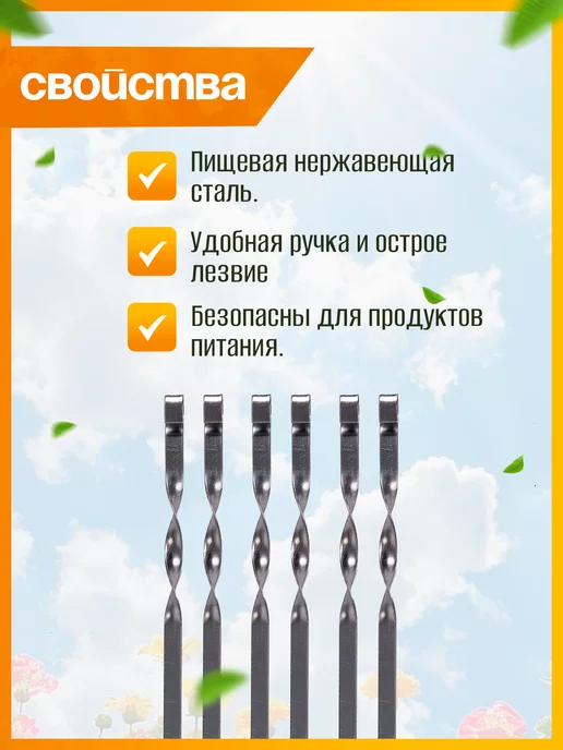 ПИКНИКИСАД Набор шампуров 6 шт (2мм х 480мм) нержавейка, 6 шт, фото 2