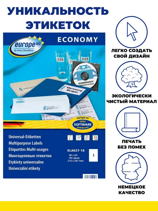 Avery Zweckform Этикетки самоклеящиеся А4 для принтера ELA027-18, 210x297, 18 л, фото 2