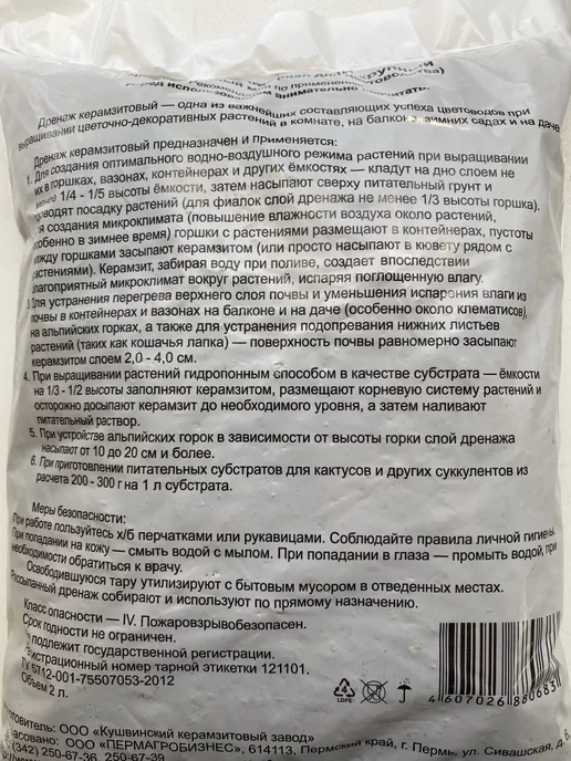 Seeds Бутик Дренаж керамзитовый крупный 2л, 2 л, фото 2
