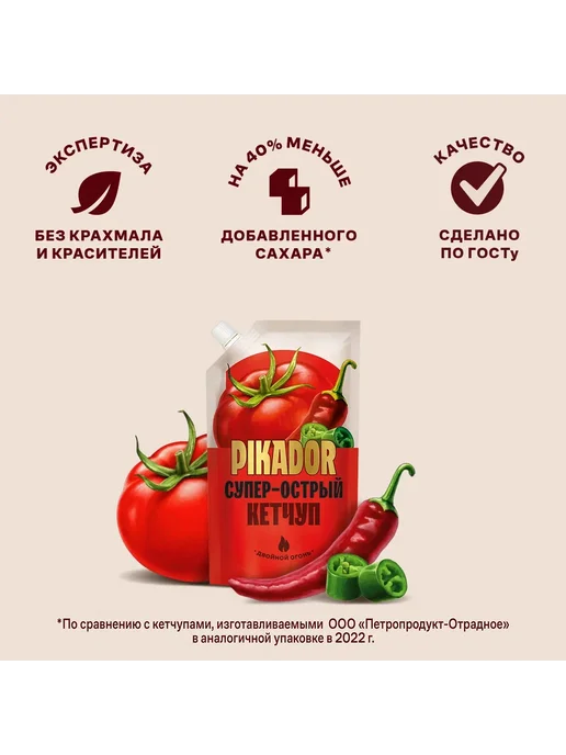 PIKADOR Кетчуп Супер острый, 300 г, 300 г, фото 4