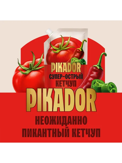 PIKADOR Кетчуп Супер острый, 300 г, 300 г, фото 5