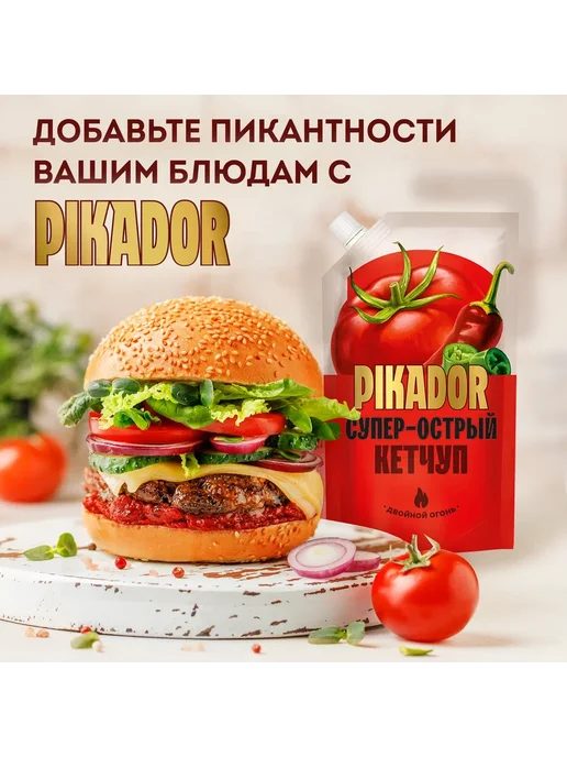 PIKADOR Кетчуп Супер острый, 300 г, 300 г, фото 6