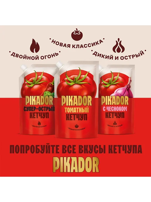 PIKADOR Кетчуп Супер острый, 300 г, 300 г, фото 7