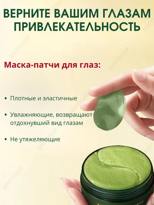 eye mask Патчи от отеков и мешков под глазами, 60 шт, фото 2
