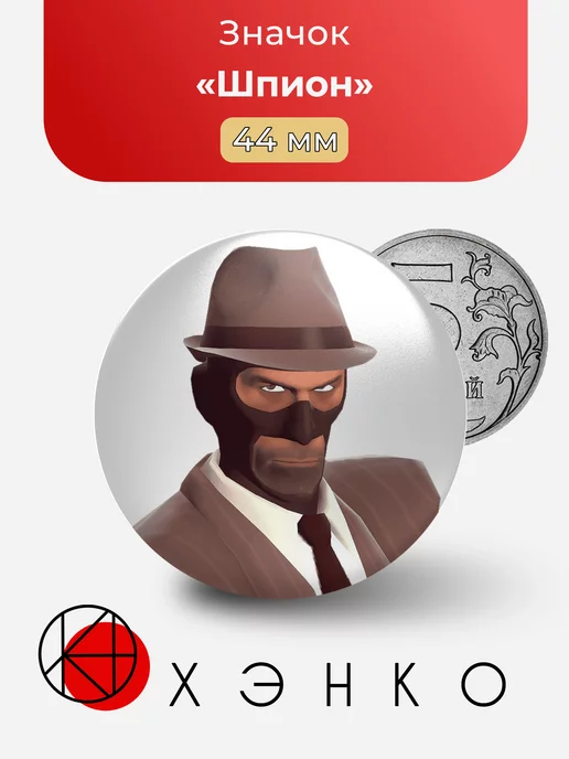 Шпион из Team Fortress