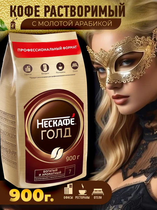 Nescafe Кофе растворимый Нескафе Gold 900 гр, 900 г