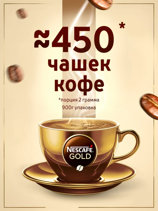 Nescafe Кофе растворимый Нескафе Gold 900 гр, 900 г, фото 6