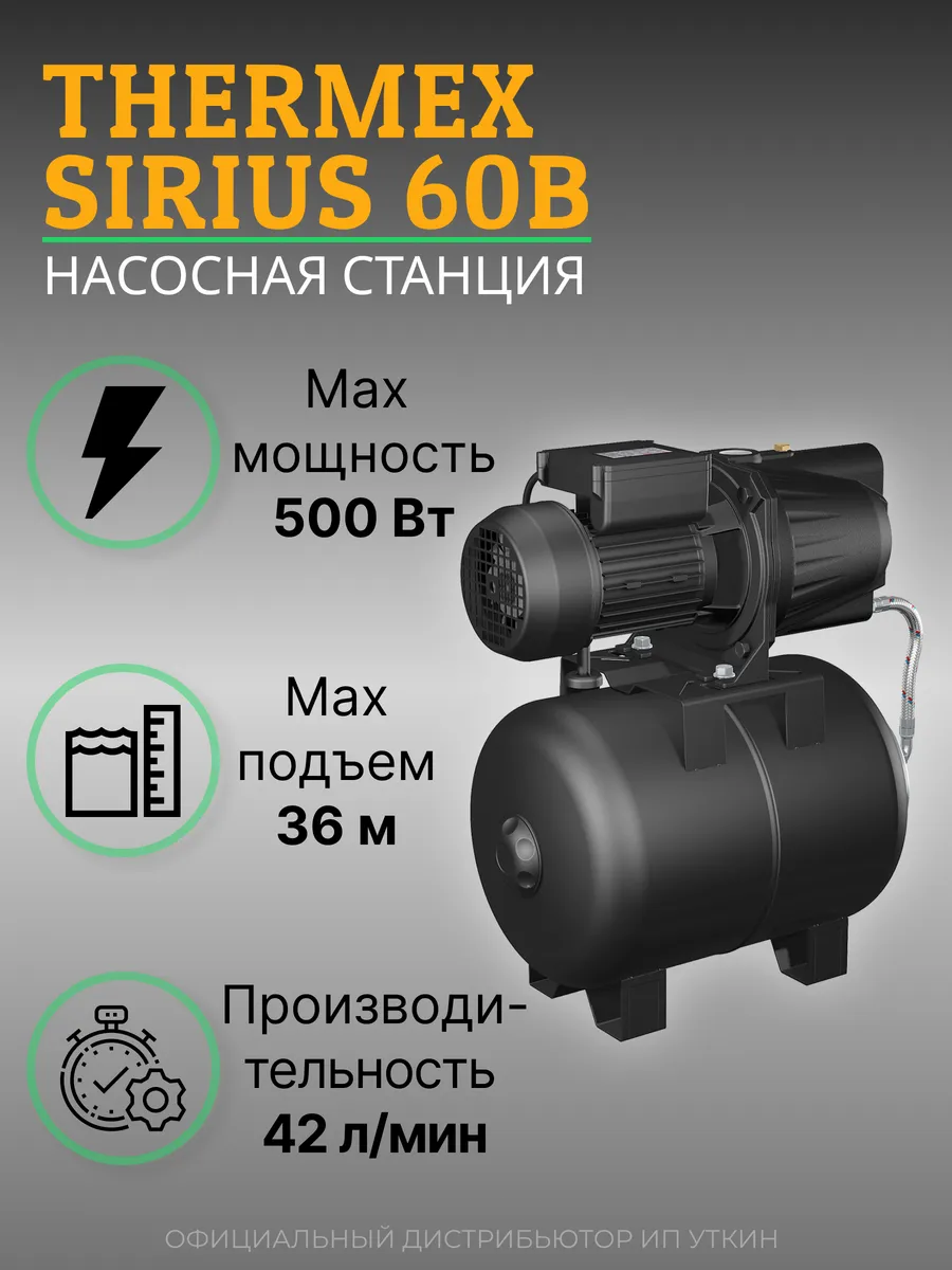 Насосная станция THERMEX Sirius 60B cooper Thermex 218852491 купить за 11  295 ₽ в интернет-магазине Wildberries