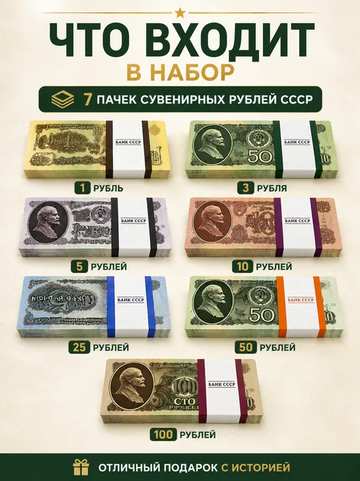 Филькина грамота Набор сувенирных денег СССР, 7 пачек, вариант, фото 2
