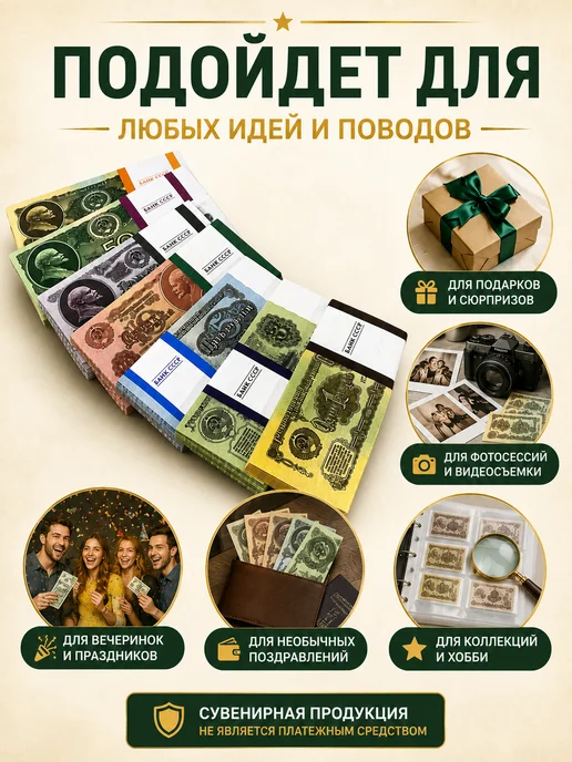 Филькина грамота Набор сувенирных денег СССР, 7 пачек, вариант, фото 3