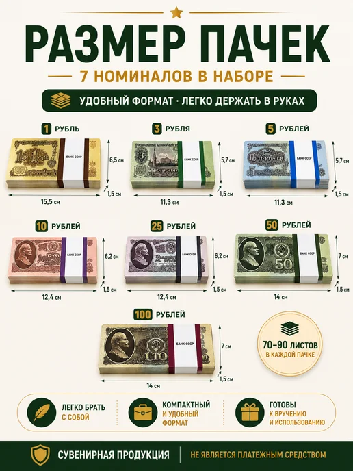 Филькина грамота Набор сувенирных денег СССР, 7 пачек, вариант, фото 4