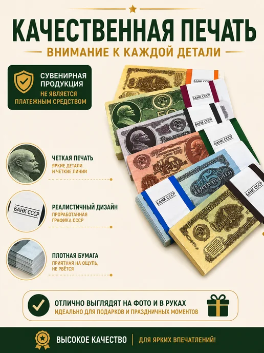 Филькина грамота Набор сувенирных денег СССР, 7 пачек, вариант, фото 5