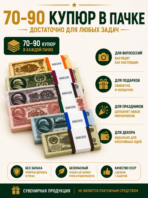 Филькина грамота Набор сувенирных денег СССР, 7 пачек, вариант, фото 6