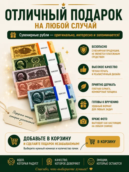 Филькина грамота Набор сувенирных денег СССР, 7 пачек, вариант, фото 7