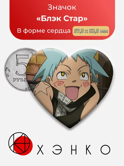 Блэк Стар из Пожиратель душ
