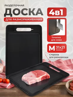 Доска разделочная 4в1 для разморозки продуктов SERYY 218853059 купить за 686 ₽ в интернет-магазине Wildberries