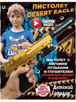 Пистолет игрушечный с пульками и гильзами Desert Eagle DG Toy 218853963 купить за 442 ₽ в интернет-магазине Wildberries