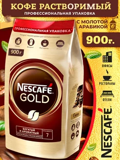 Кофе растворимый сублимированный Gold 900 гр Nescafe 218853975 купить за 1 769 ₽ в интернет-магазине Wildberries