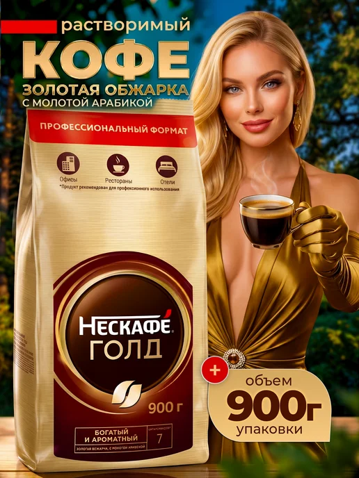 Nescafe Кофе растворимый Нескафе Gold 900 гр, 900 г, фото 7