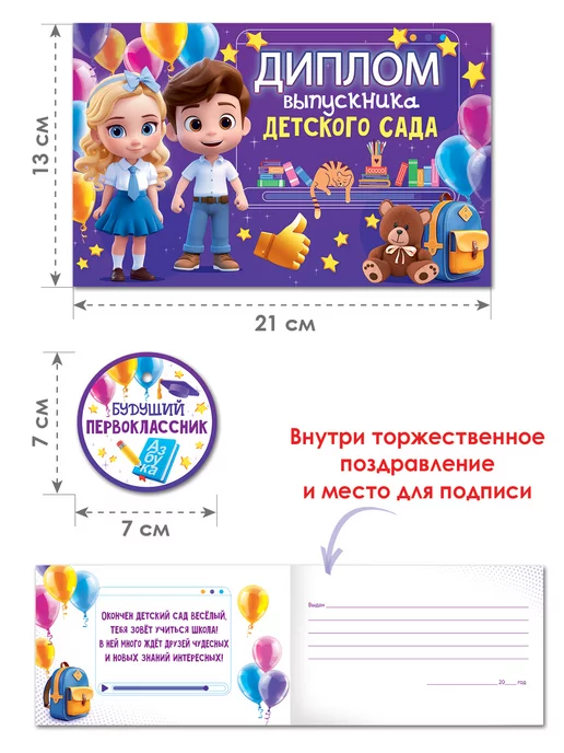 ТМ открытая планета Диплом выпускника на окончание детского сада А5, 10 шт, фото 2
