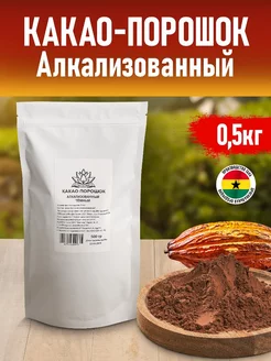 Какао порошок Алкализованный, темный 500 гр С ПОЛЬЗОЙ ДЛЯ ВАС 218854732 купить за 498 ₽ в интернет-магазине Wildberries