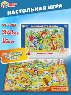 Настольная игра для детей ходилка Каникулы в деревне Умные игры 218854866 купить за 203 ₽ в интернет-магазине Wildberries