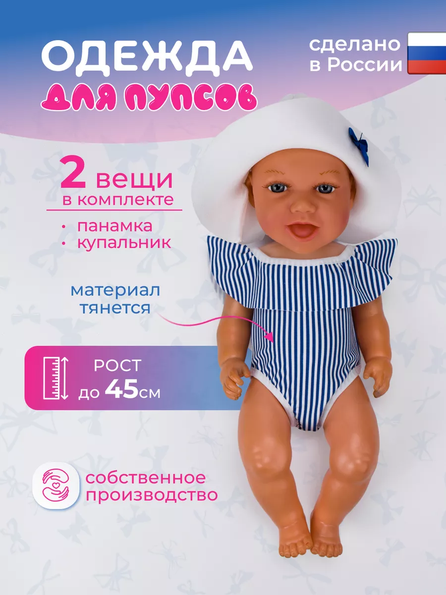 Купальник для куклы