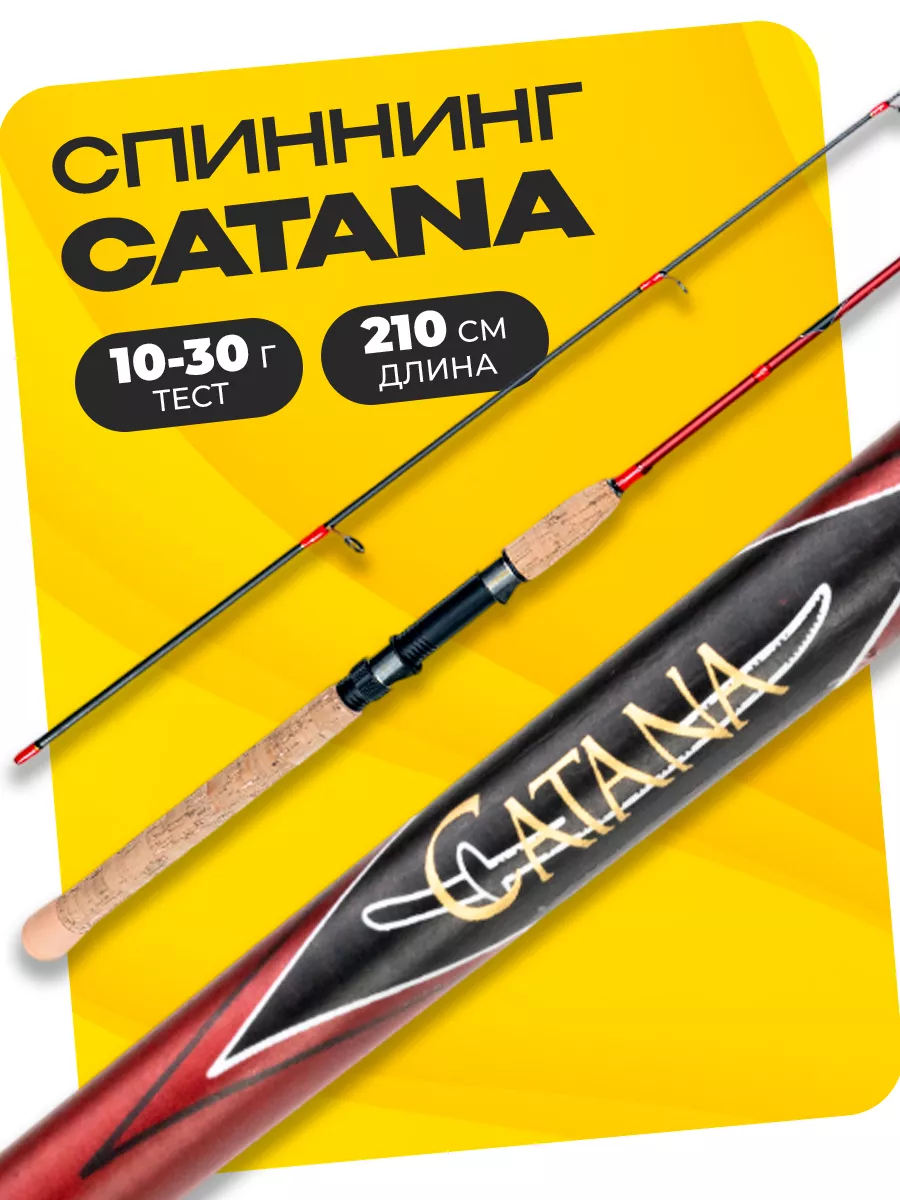 Спиннинг штекерный CATANA 210...