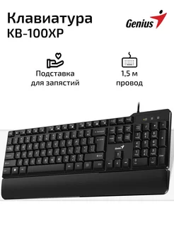 Клавиатура проводная KB-100XP, черная Genius 218857846 купить за 700 ₽ в интернет-магазине Wildberries