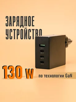 Быстрое зарядное устройство PV-link PV-GaN130W PV-Link 218857925 купить за 2 030 ₽ в интернет-магазине Wildberries