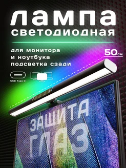 Лампа для монитора и ноутбука с RGB пoдсветкой 300 RGB-лампа 218858901 купить за 2 907 ₽ в интернет-магазине Wildberries