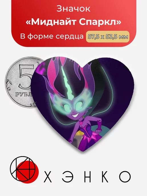 Миднайт Спаркл