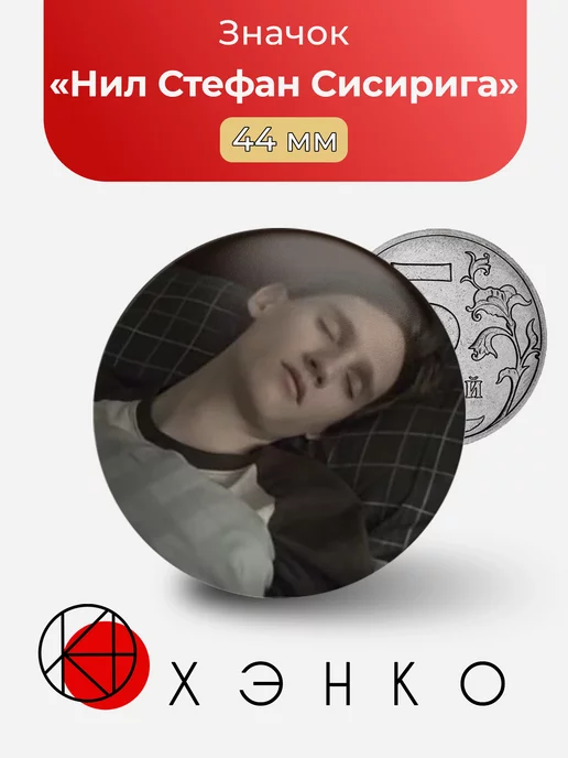 Нил Стефан Сисирига