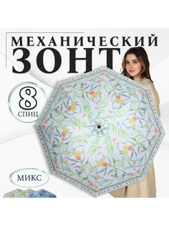 Зонт механический «Орнамент», эпонж, 4 сложения, 8 спиц, R = 218862421 купить за 756 ₽ в интернет-магазине Wildberries