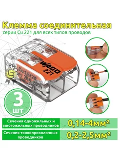 Клемма двойная х 0,08-4мм2 221-412 (3шт) WAGO 218863499 купить за 189 ₽ в интернет-магазине Wildberries