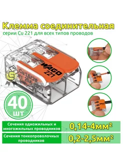 Клемма двойная х 0,08-4мм2 221-412 (40 шт) WAGO 218863504 купить за 1 362 ₽ в интернет-магазине Wildberries