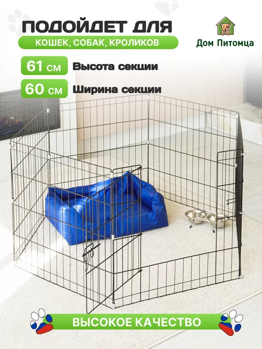 Дом Питомца Вольер для животных 6 секции, 61см, черный, фото 2