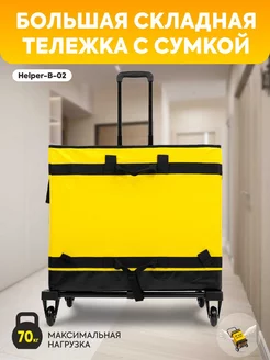 Тележка-сумка на колесах грузовая до 70кг хозяйственная G BAG HELPER 218864064 купить за 5 132 ₽ в интернет-магазине Wildberries