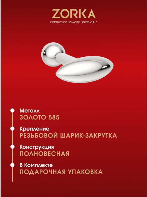 ZORKA Ювелирный пирсинг штанга белое золото без вставок, белый, фото 2