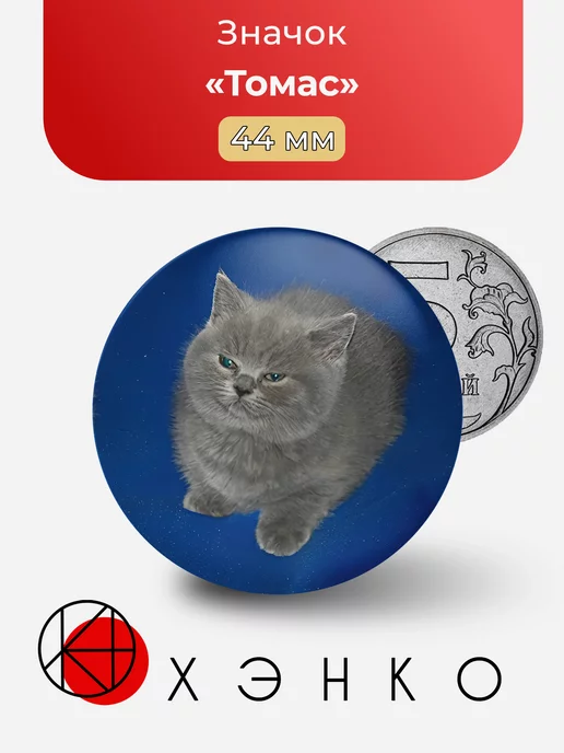 Парные с котами Уильям и Томас
