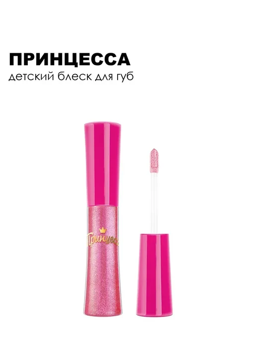 Принцесса Детский блеск для губ со спонжем 5 мл Жемчужный, 5 мл, фото 4